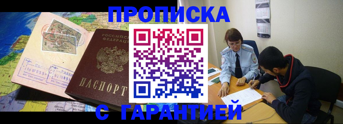 прописка в Щёлкино