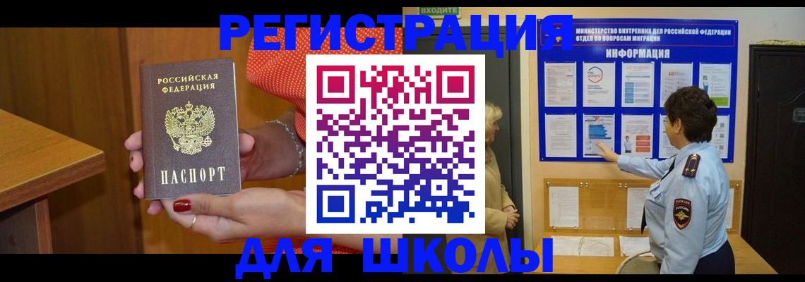 прописка 2025 в Щёлкино