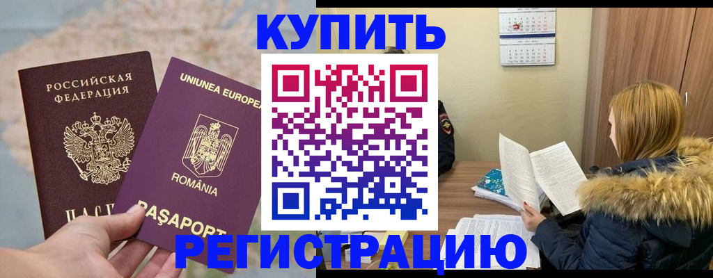 прописка в квартире в Щёлкино