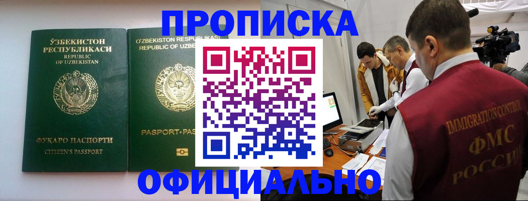 временная регистрация поиск в Щёлкино