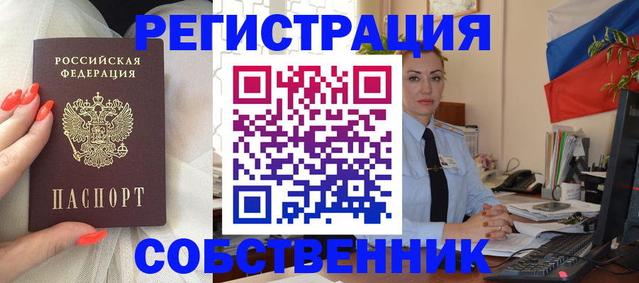 временная регистрация собственник в Щёлкино