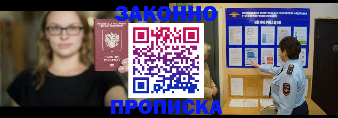 прописка 2025 в Щёлкино