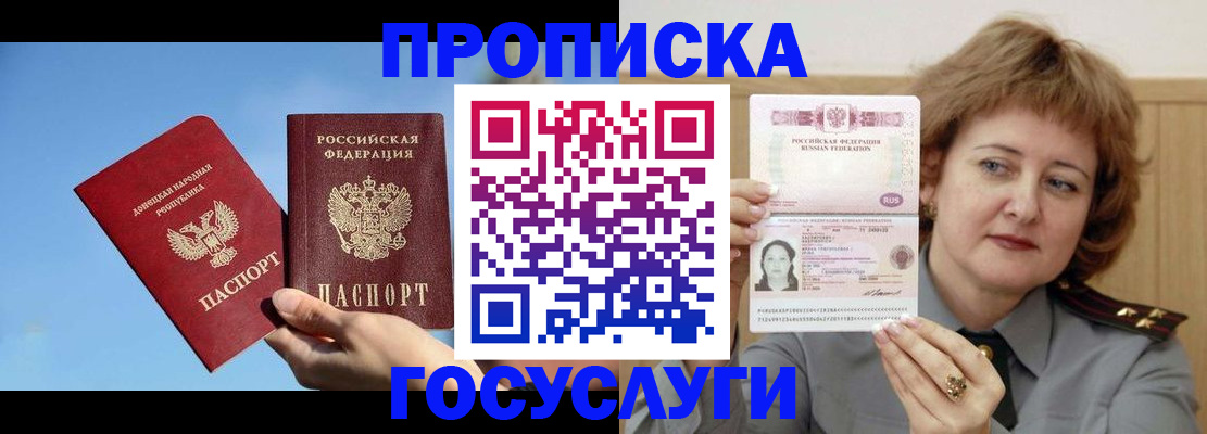 временная регистрация адрес в Щёлкино